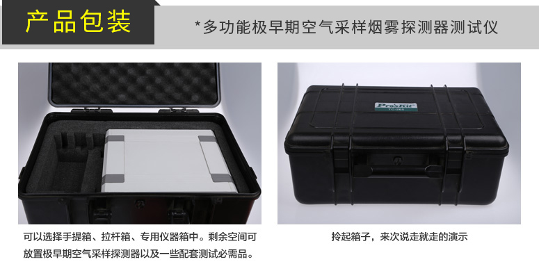 可調(diào)熱電纜測(cè)試儀的產(chǎn)品包裝展示