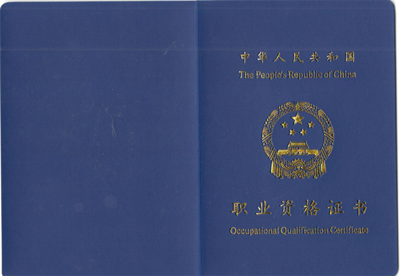 中級(jí)證書封面