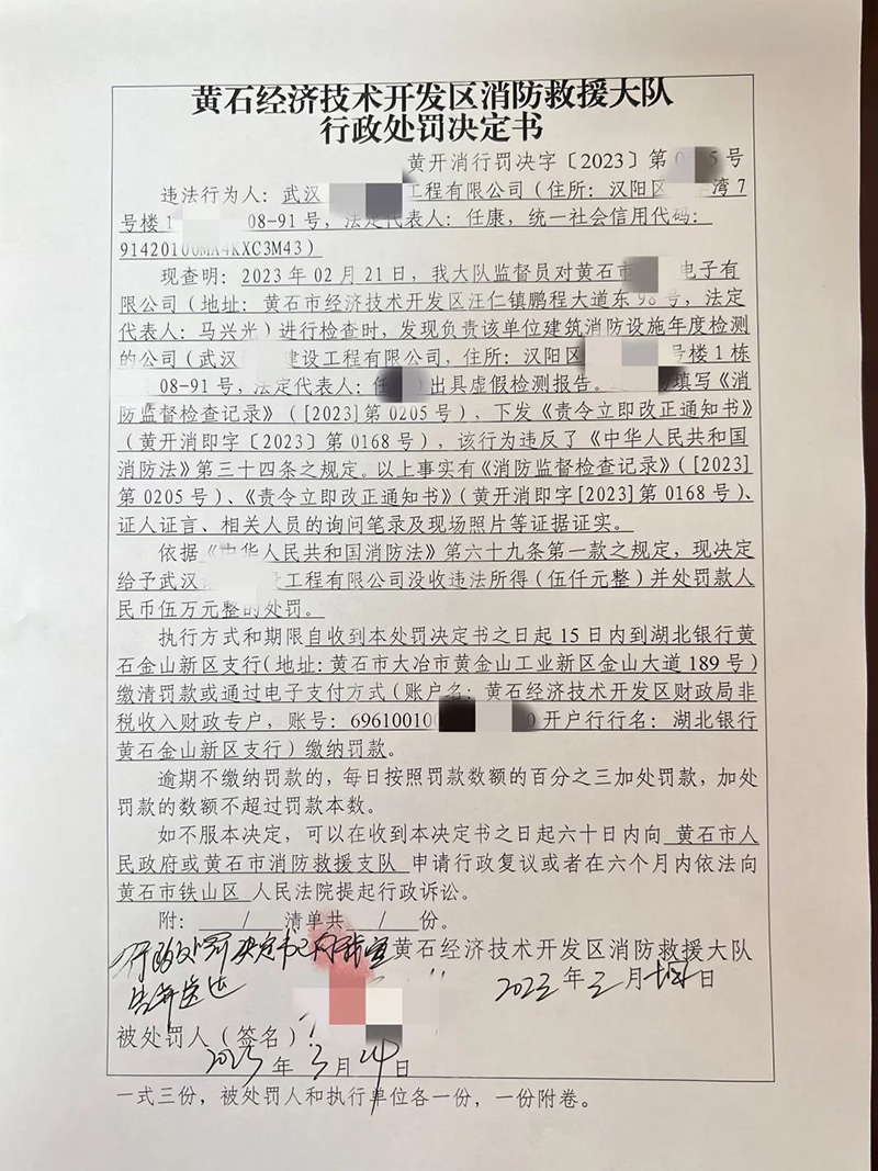 處罰文件
