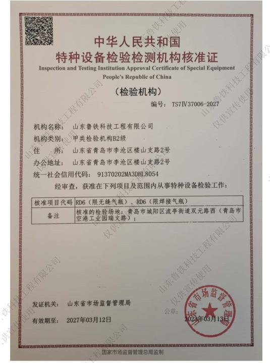 新標準氣體滅火鋼瓶檢測資質(zhì)證書圖片
