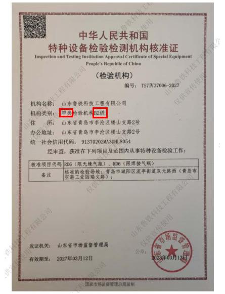 氣體滅火鋼瓶檢測機構(gòu)類別及其營業(yè)范圍