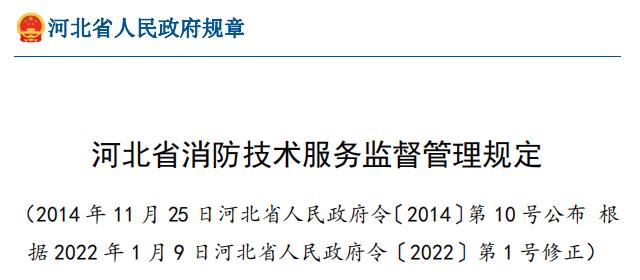 河北管理規(guī)定