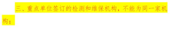 原杭州市公安消防支隊(duì)《關(guān)于規(guī)范全市涉消第三方服務(wù)機(jī)構(gòu)執(zhí)業(yè)活動(dòng)的通知》