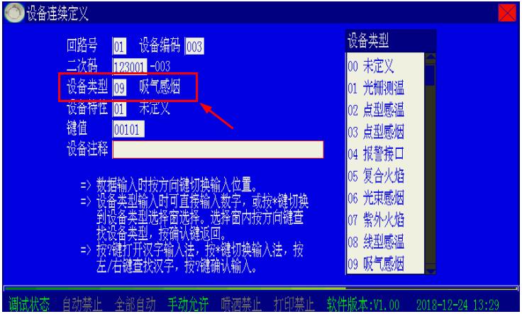海灣消防高能主機(jī)設(shè)備類型代碼表