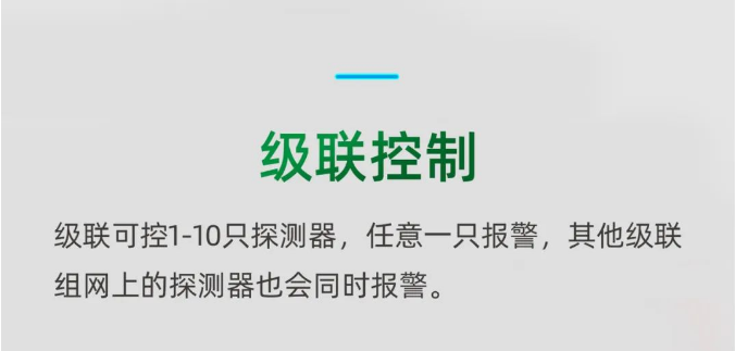 泰和安TX3190A獨立式感煙火災探測器級聯控制