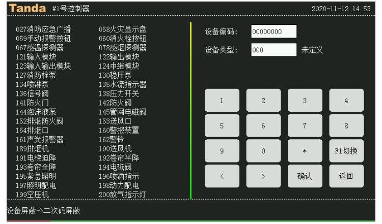 TX3016C泰和安消防主機設(shè)備屏蔽操作方法