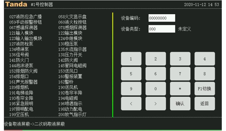 TX3016C泰和安消防主機設(shè)備取消屏蔽操作方法
