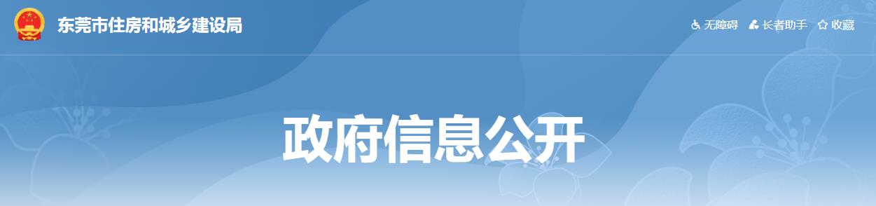 東莞市住建領(lǐng)域消防安全火災(zāi)防范工作方案