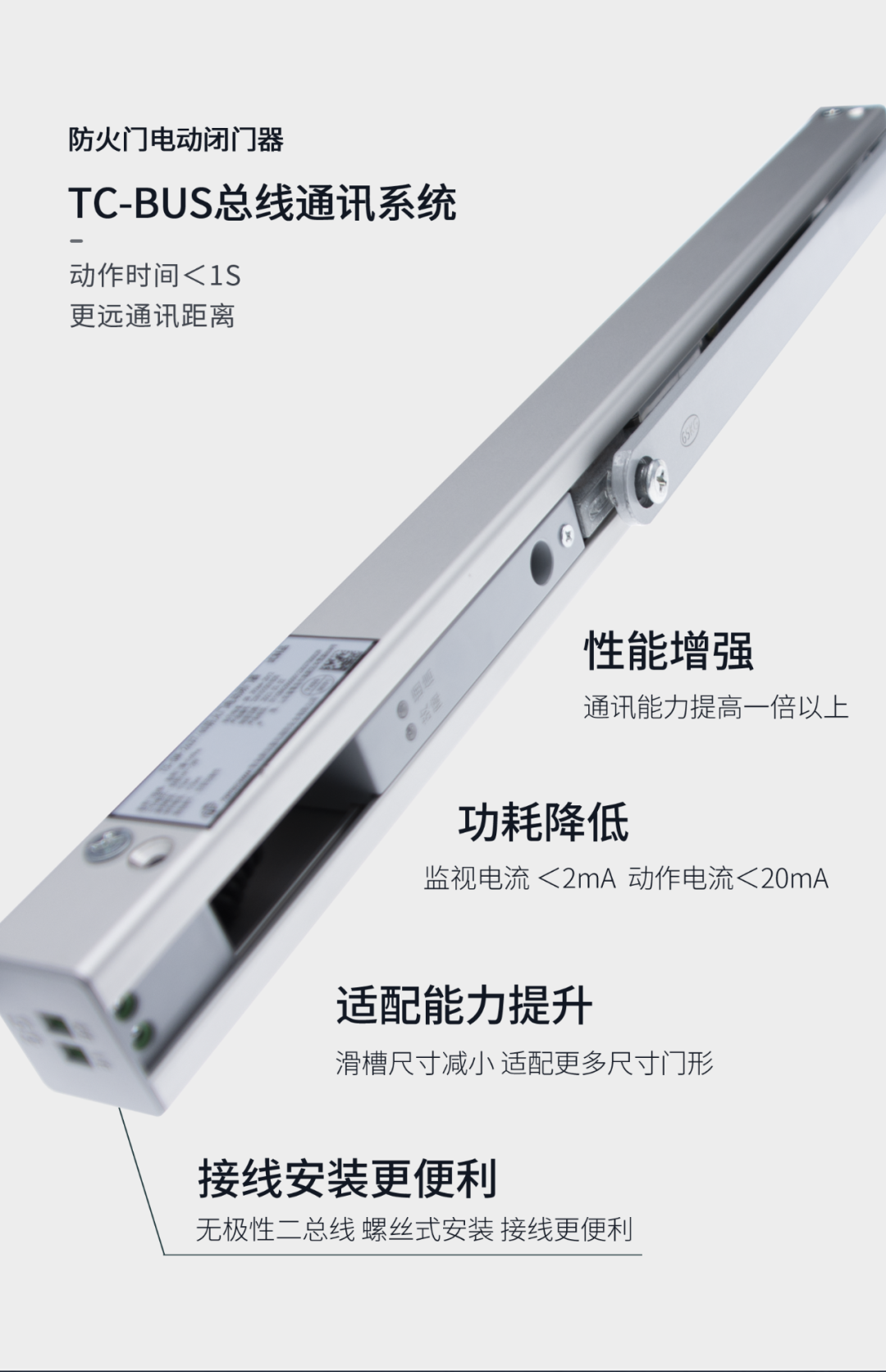 TS-DM-2637防火門電動(dòng)閉門器產(chǎn)品介紹
