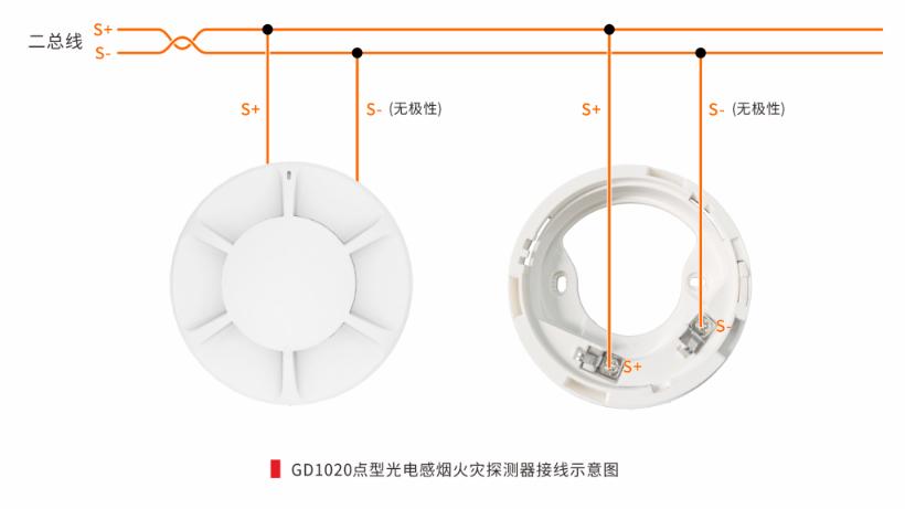 JTY-GD-GD1020點(diǎn)型光電感煙火災(zāi)報(bào)警探測(cè)器接線圖