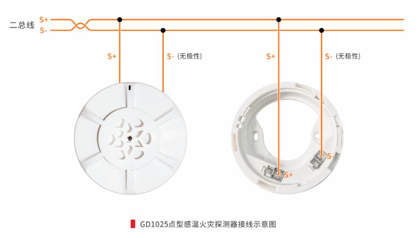 JTW-DZ-GD1025點(diǎn)型感溫火災(zāi)報(bào)警探測(cè)器接線圖