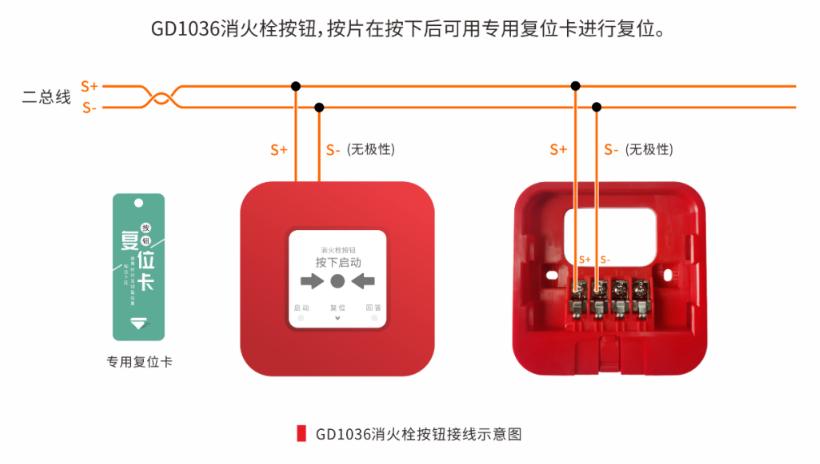 J-SAP-GD1036消火栓按鈕接線圖