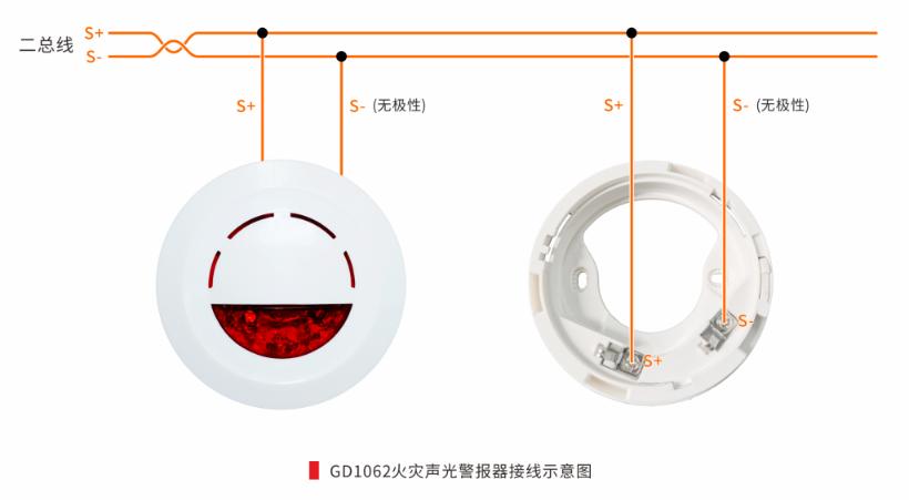 GD1062火災(zāi)聲光警報(bào)器接線圖