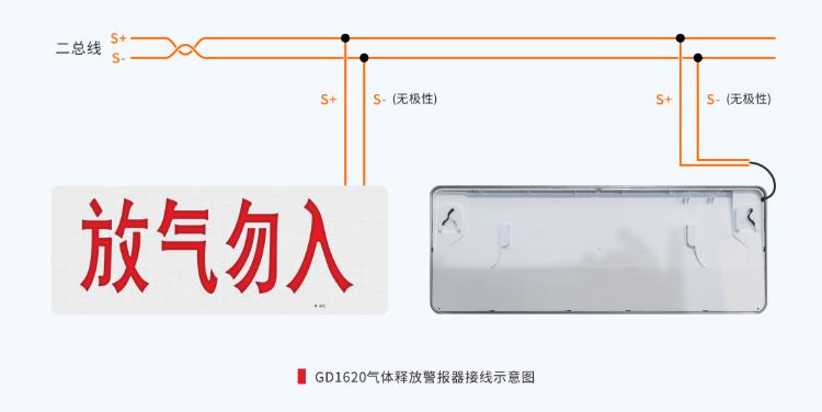 GD1620氣體釋放警報(bào)器接線圖