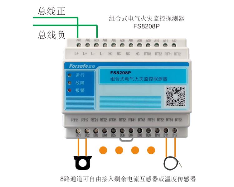 FS8208P組合式電氣火災(zāi)監(jiān)控探測(cè)器接線圖