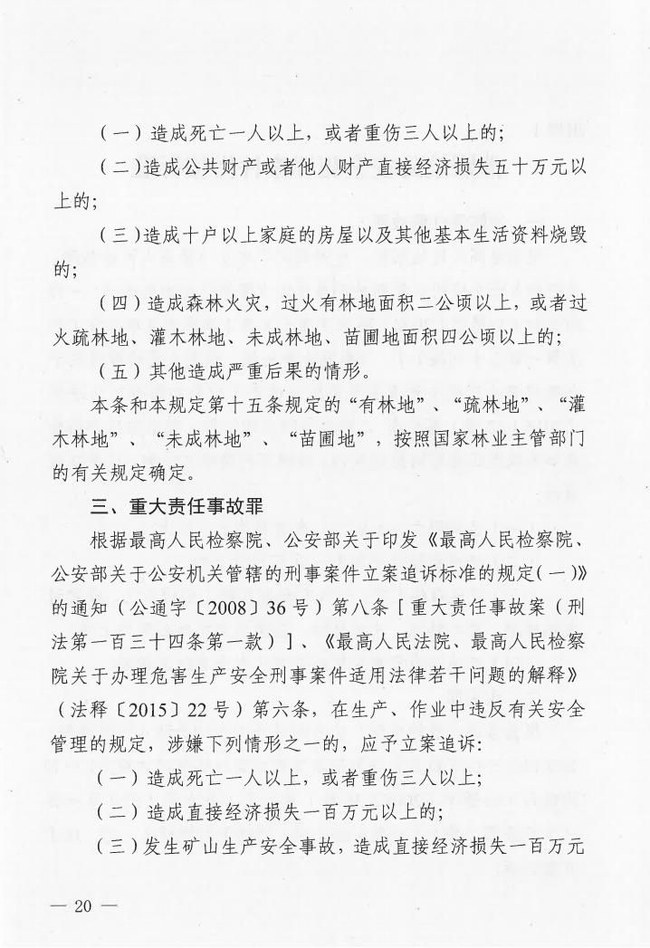 廣東省消防安全行政執(zhí)法與刑事司法銜接工作實(shí)施辦法