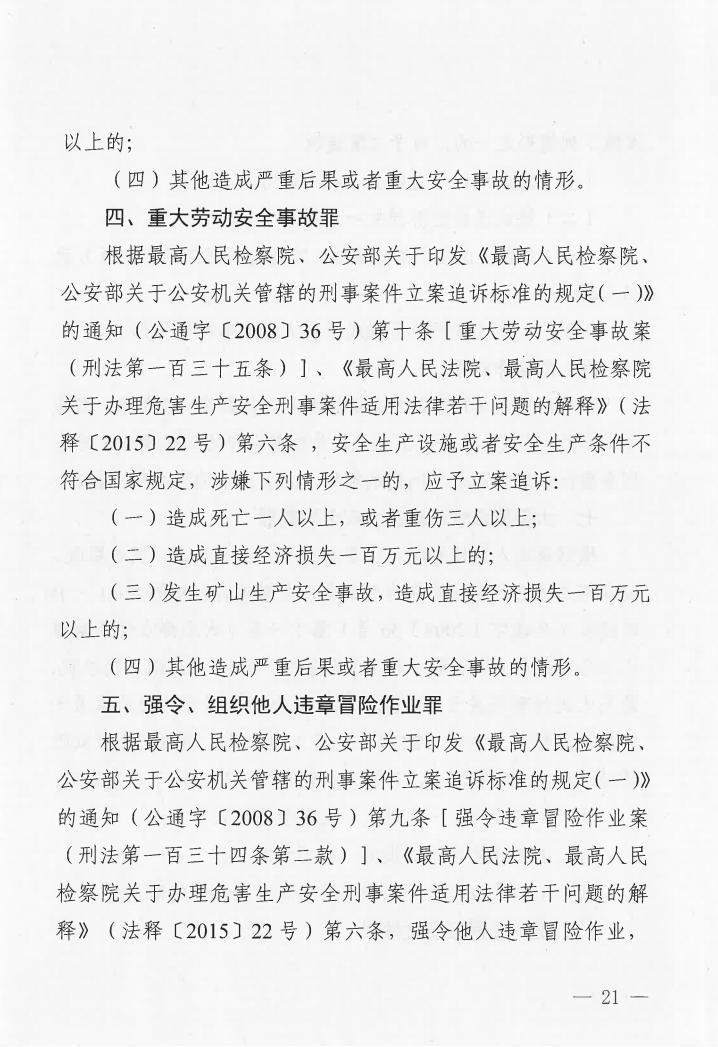 廣東省消防安全行政執(zhí)法與刑事司法銜接工作實(shí)施辦法