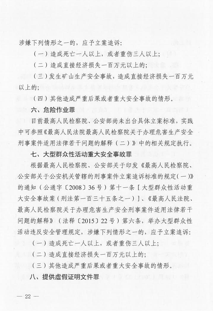 廣東省消防安全行政執(zhí)法與刑事司法銜接工作實(shí)施辦法