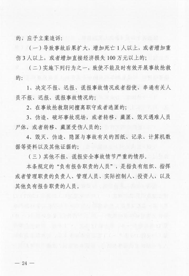 廣東省消防安全行政執(zhí)法與刑事司法銜接工作實(shí)施辦法