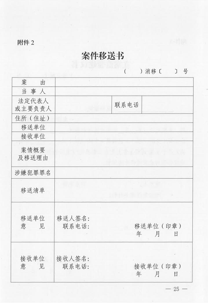 廣東省消防安全行政執(zhí)法與刑事司法銜接工作實(shí)施辦法