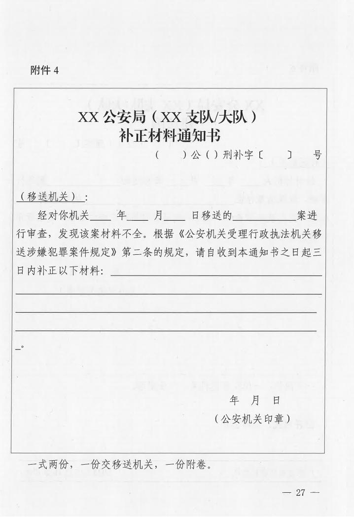 廣東省消防安全行政執(zhí)法與刑事司法銜接工作實(shí)施辦法