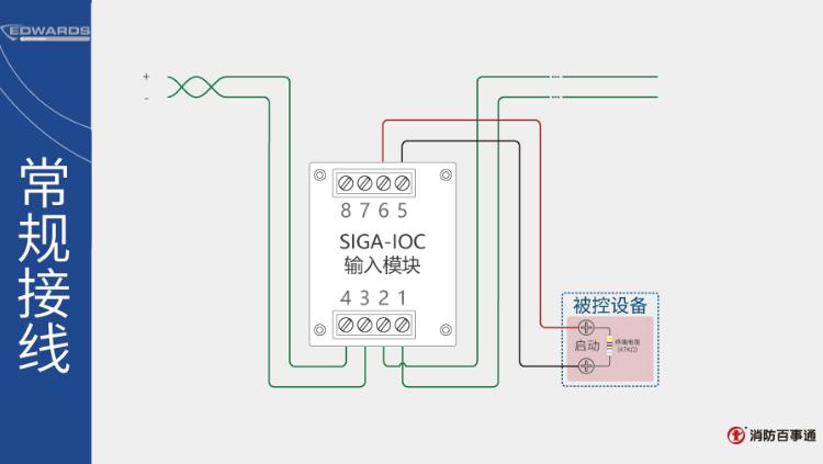 SIGA-IOC輸入模塊接線圖