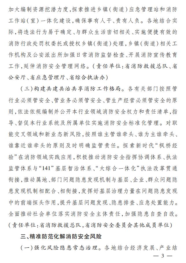 關(guān)于全面加強(qiáng)新時(shí)代消防安全工作意見