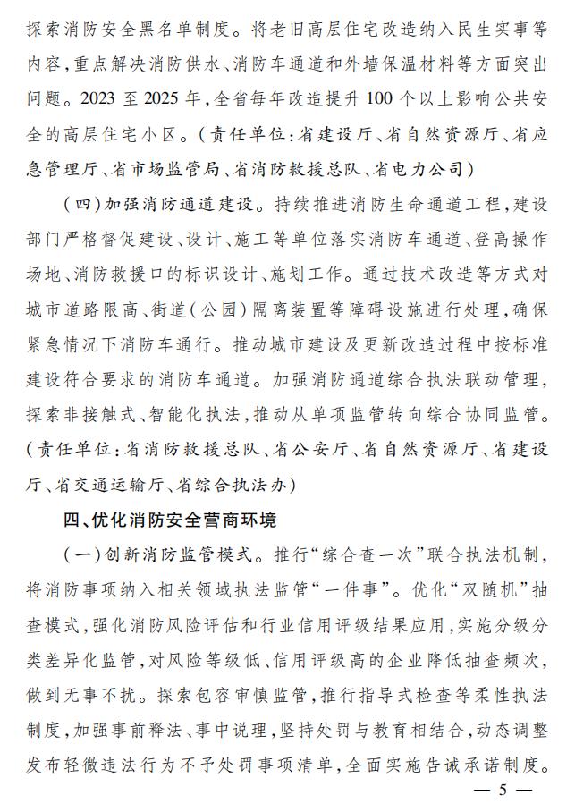 關(guān)于全面加強(qiáng)新時(shí)代消防安全工作意見