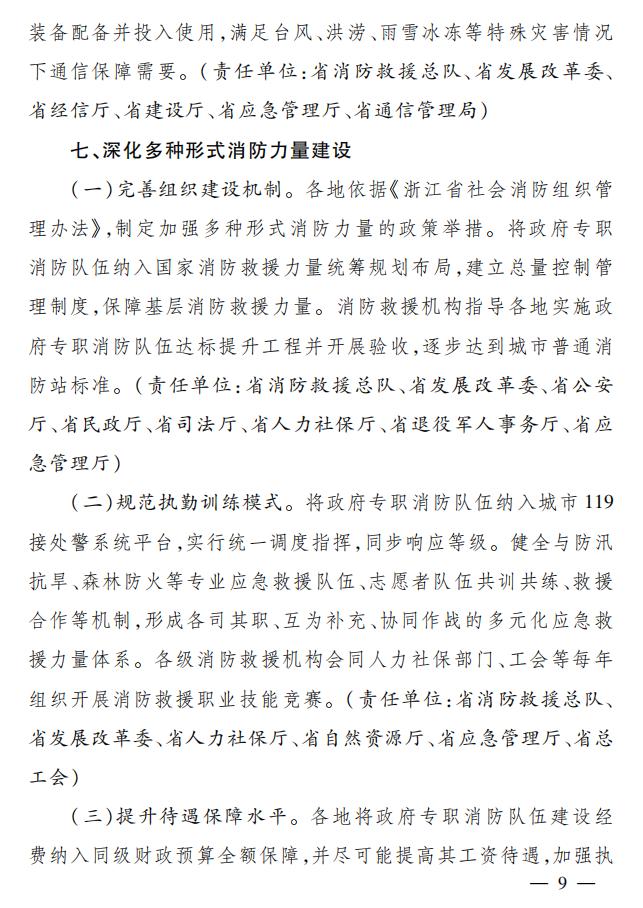 關(guān)于全面加強(qiáng)新時(shí)代消防安全工作意見