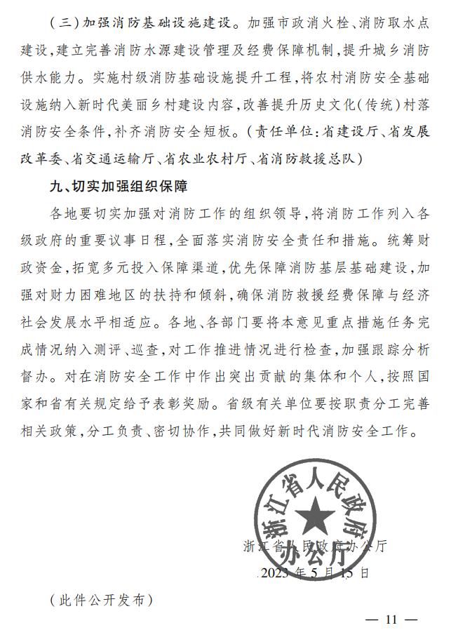 關(guān)于全面加強(qiáng)新時(shí)代消防安全工作意見