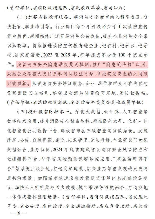 關(guān)于全面加強(qiáng)新時(shí)代消防安全工作意見