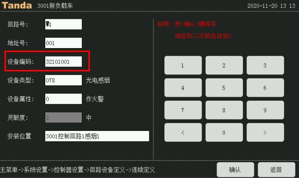 泰和安TX3016C消防主機(jī)二次碼怎么編