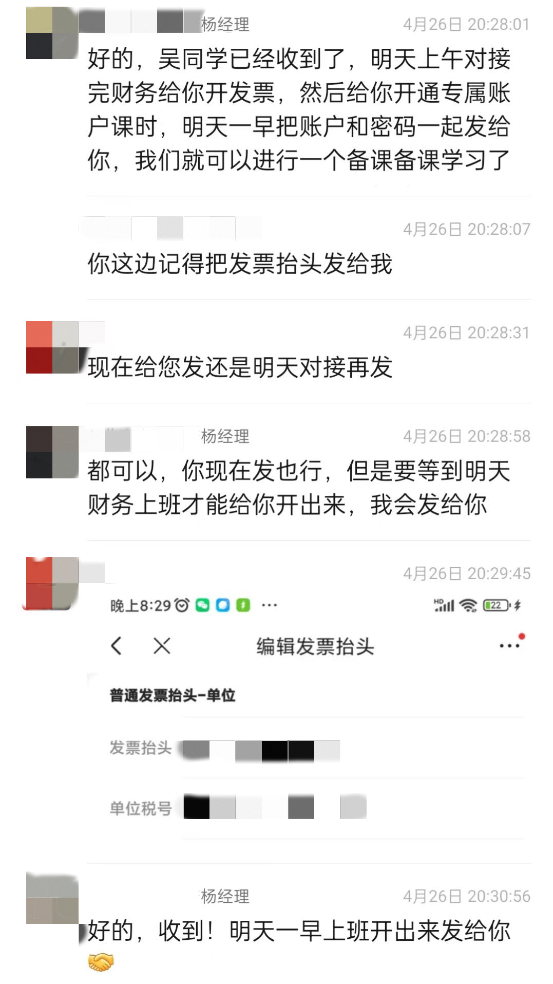 聊天記錄