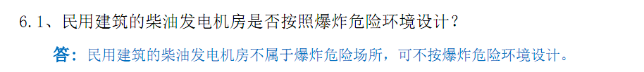 柴油發(fā)電機房及其儲油間到底屬不屬于爆炸危險環(huán)境
