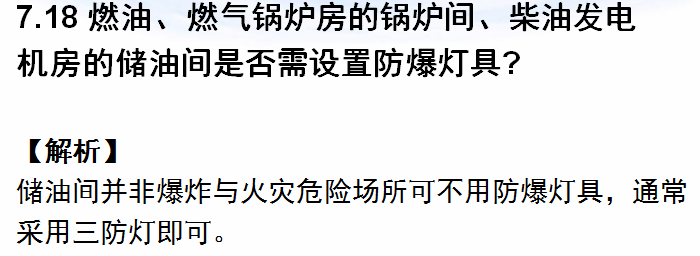 柴油發(fā)電機房及其儲油間到底屬不屬于爆炸危險環(huán)境