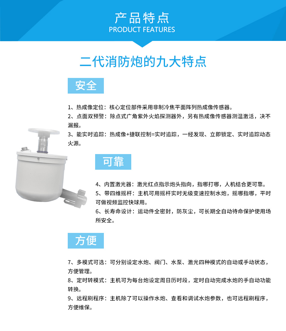 ZDMS0.6/10S-LZⅡ噴射式自動跟蹤定位射流滅火裝置