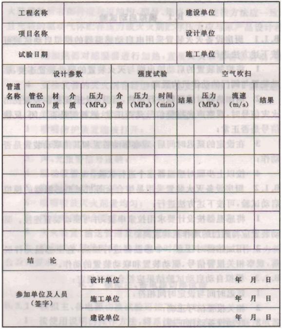 管道試壓和吹掃記錄