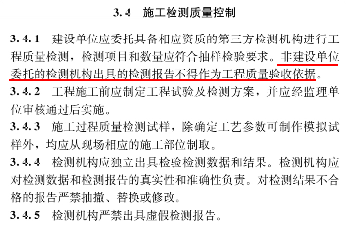 建筑與市政工程施工質(zhì)量控制通用規(guī)范
