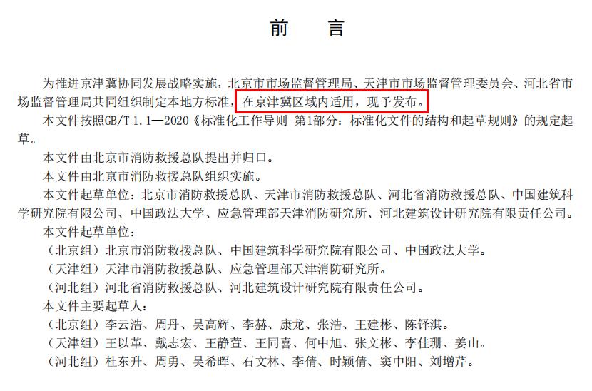 DB11/T 3035-2023《建筑消防設施維護保養(yǎng)技術規(guī)范》全文2023-07-01實施