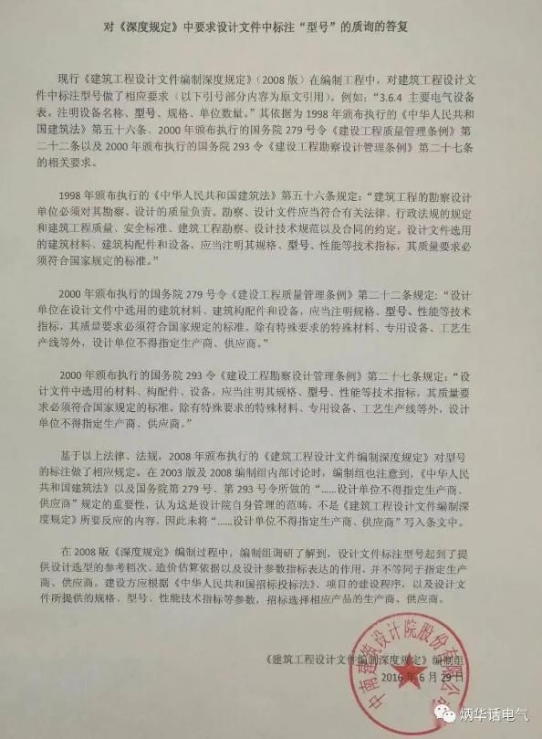 對《建筑工程設(shè)計文件編制深度規(guī)定》中要求設(shè)計文件標注型號的質(zhì)詢的答復(fù)