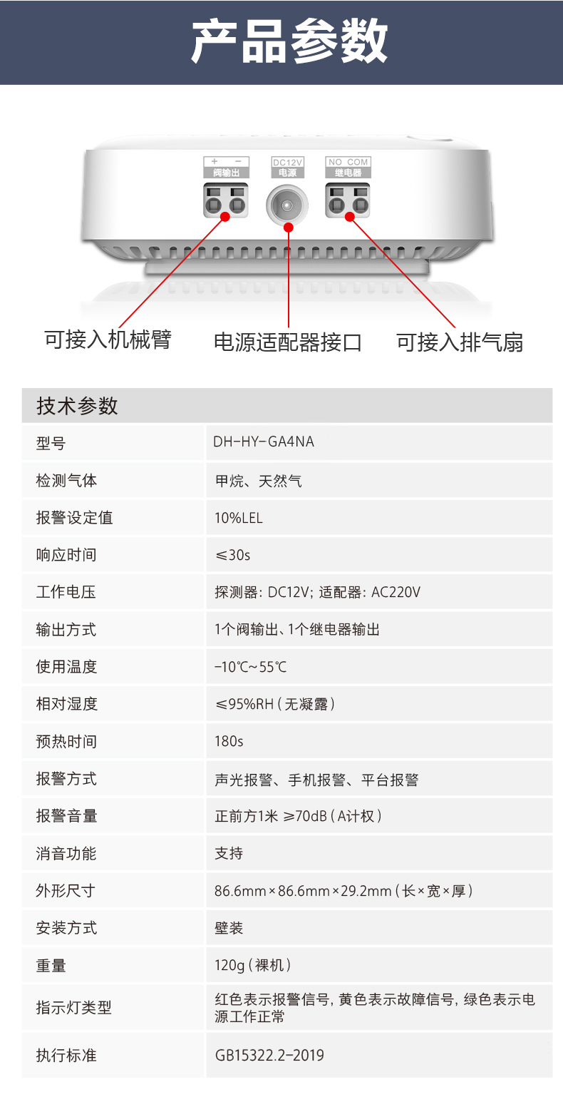 JT-DH-HY-GA4NA可燃?xì)怏w探測器產(chǎn)品參數(shù)