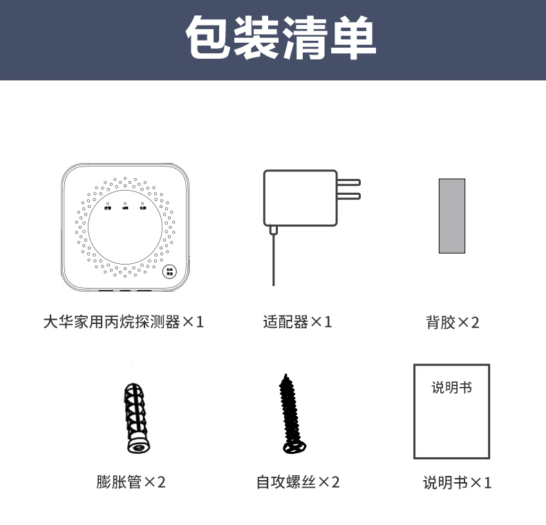 JT-DH-HY-GA4NA可燃?xì)怏w探測器包裝清單