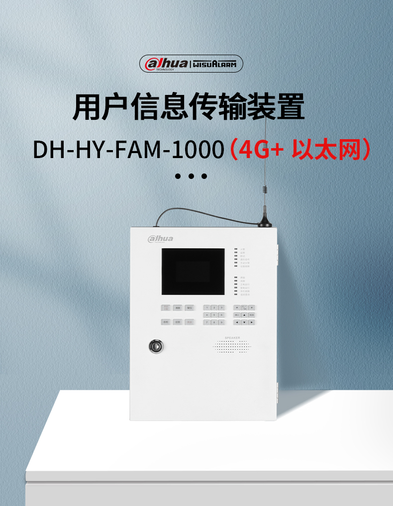 DH-HY-FAM-1000用戶信息傳輸裝置產(chǎn)品展示