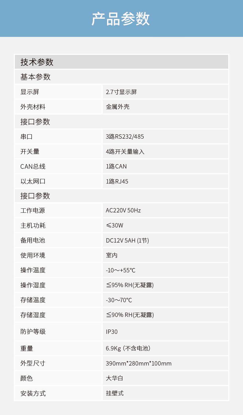 DH-HY-FAM-1000用戶信息傳輸裝置技術(shù)參數(shù)