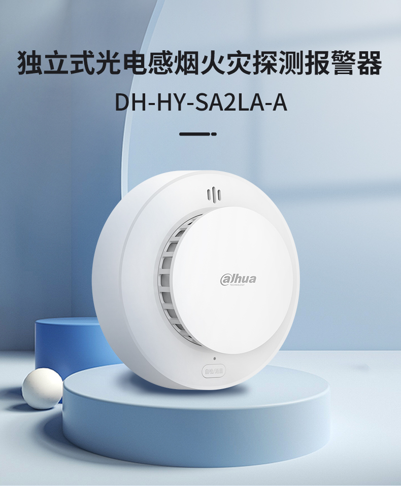 DH-HY-SA2LA-A獨(dú)立式感煙火災(zāi)探測(cè)報(bào)警器LoRa物聯(lián)網(wǎng)產(chǎn)品展示