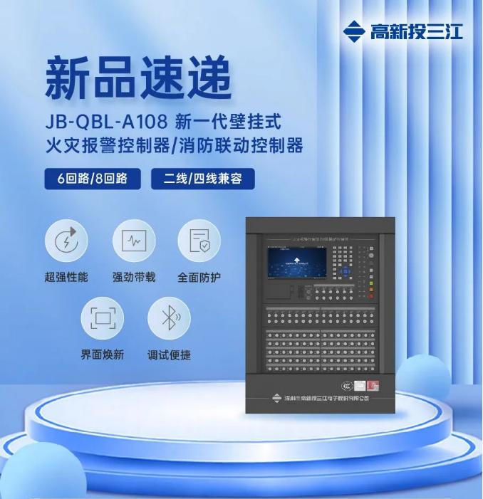 JB-QBL-A108火災(zāi)報(bào)警控制器(聯(lián)動(dòng)型)產(chǎn)品展示