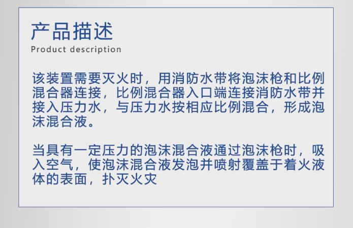PY8/500(3%) 半固定式（輕便式）泡沫滅火裝置產(chǎn)品描述
