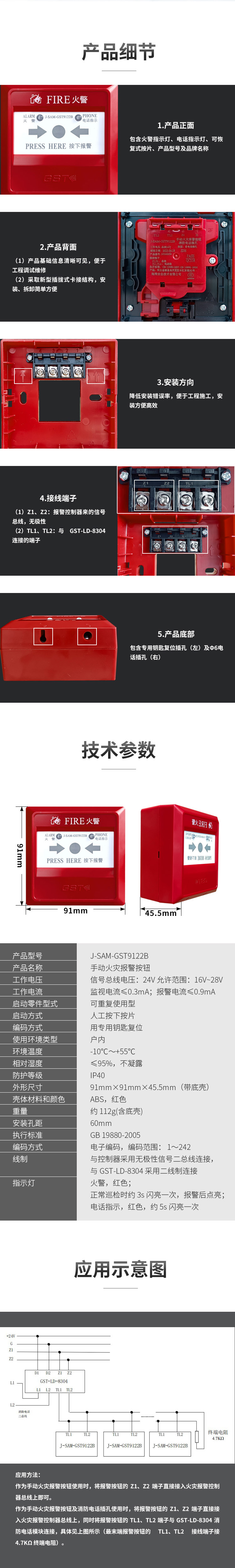 J-SAM-GST9122B手動火災(zāi)報警按鈕詳情圖2