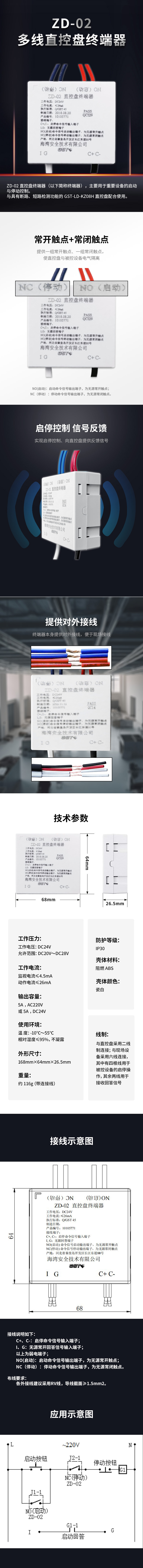 ZD-02終端器詳情頁