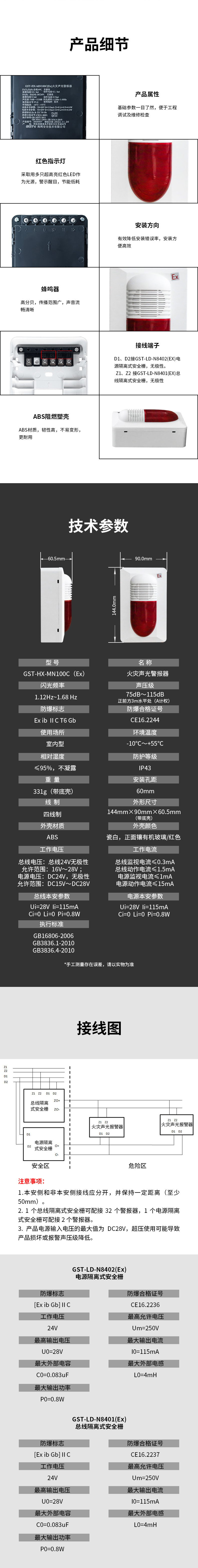 GST-HX-MN100C(Ex)火災(zāi)聲光報(bào)警器詳情圖2